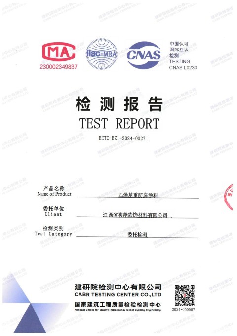 博罗防腐公司乙烯基重防腐涂料通过国家建筑工程质量检验检测中心检测
